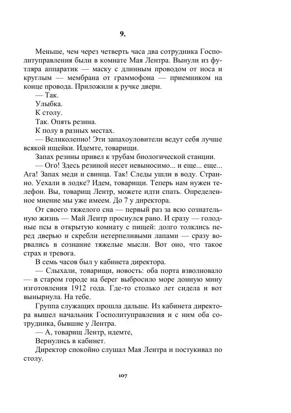 Яков Перельман - Силуэты грядущего - Страница № 107