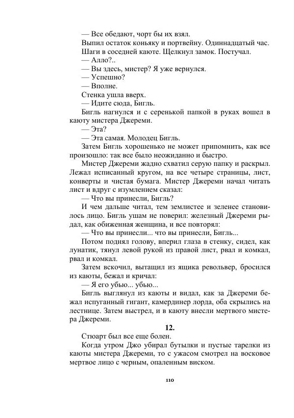 Яков Перельман - Силуэты грядущего - Страница № 110