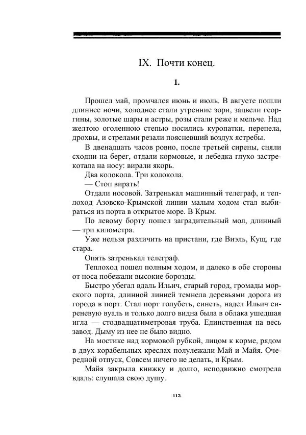 Яков Перельман - Силуэты грядущего - Страница № 112