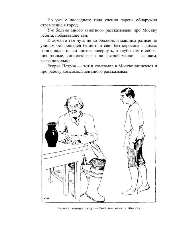 Яков Перельман - Силуэты грядущего - Страница № 122