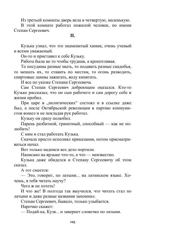 Яков Перельман - Силуэты грядущего - Страница № 125