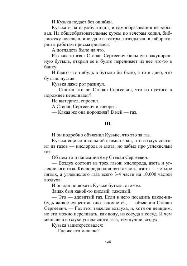 Яков Перельман - Силуэты грядущего - Страница № 126