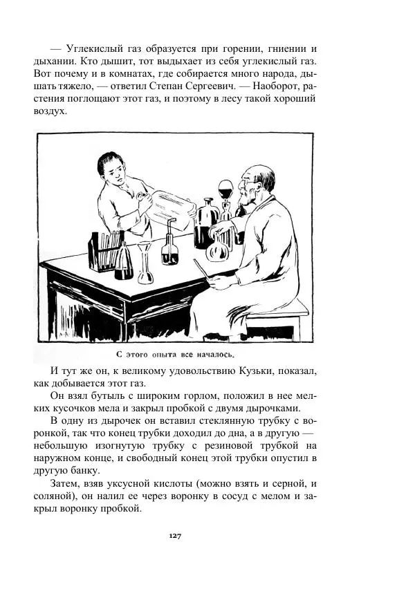 Яков Перельман - Силуэты грядущего - Страница № 127