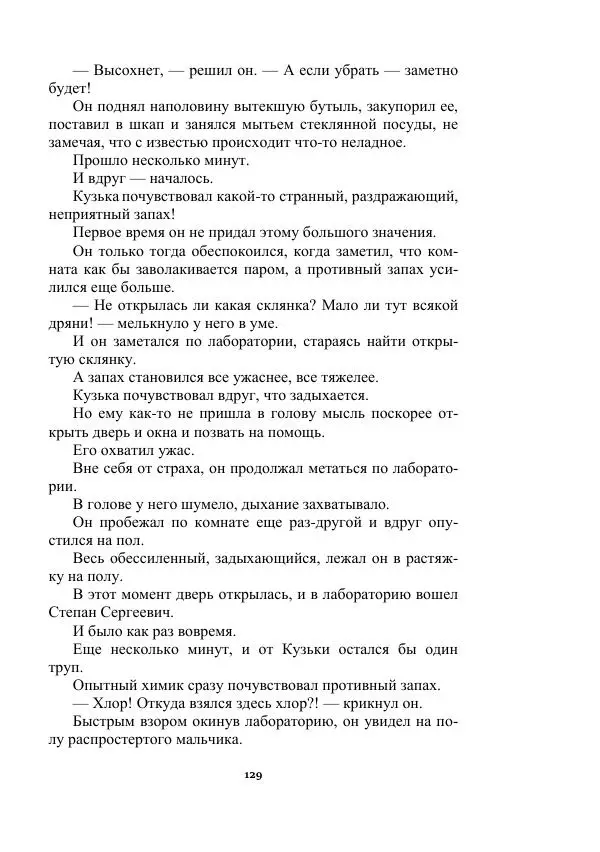 Яков Перельман - Силуэты грядущего - Страница № 129