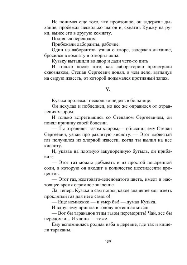 Яков Перельман - Силуэты грядущего - Страница № 130