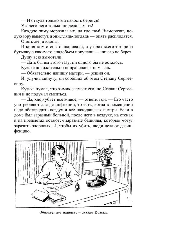Яков Перельман - Силуэты грядущего - Страница № 131