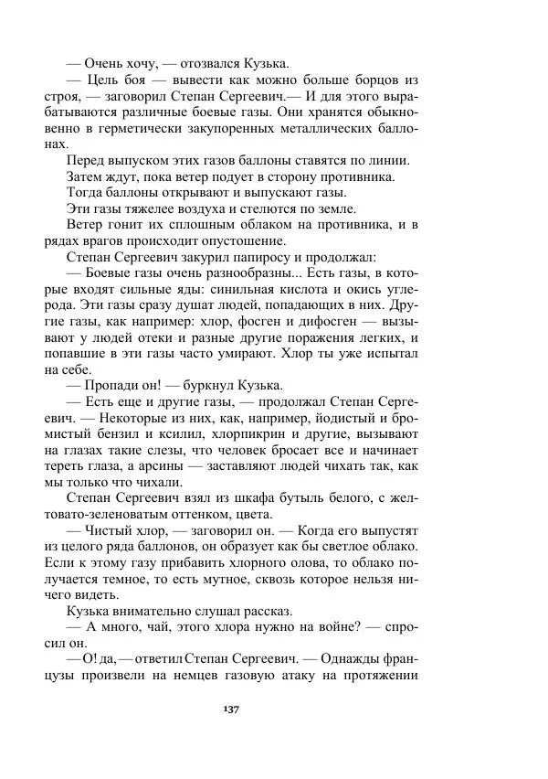 Яков Перельман - Силуэты грядущего - Страница № 137