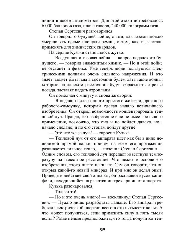 Яков Перельман - Силуэты грядущего - Страница № 138