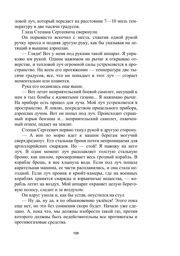 Яков Перельман - Силуэты грядущего - Страница № 139
