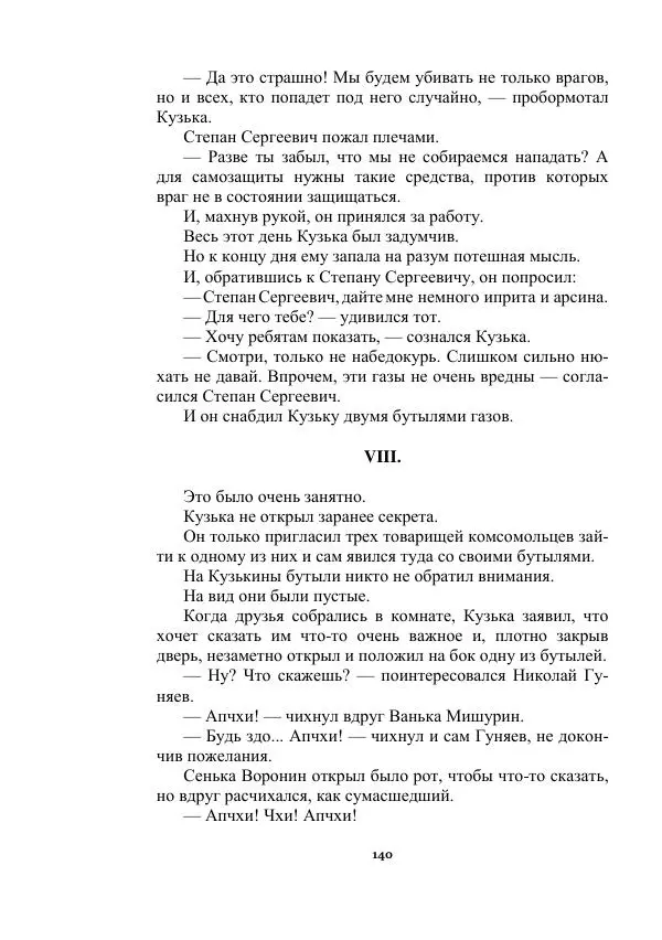 Яков Перельман - Силуэты грядущего - Страница № 140