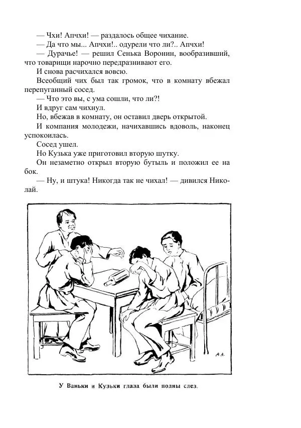 Яков Перельман - Силуэты грядущего - Страница № 141