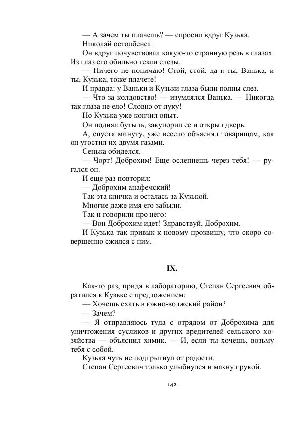 Яков Перельман - Силуэты грядущего - Страница № 142