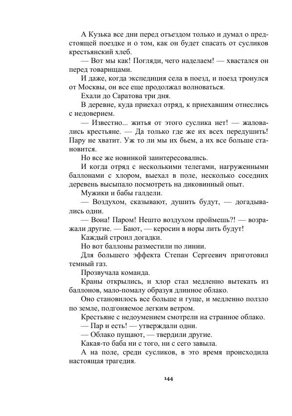 Яков Перельман - Силуэты грядущего - Страница № 144