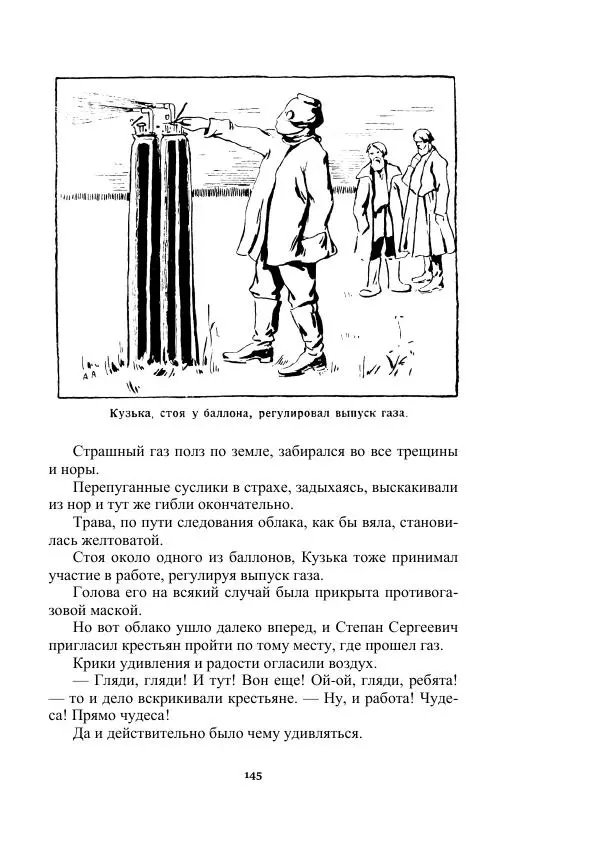 Яков Перельман - Силуэты грядущего - Страница № 145