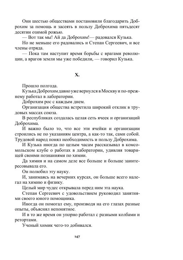 Яков Перельман - Силуэты грядущего - Страница № 147