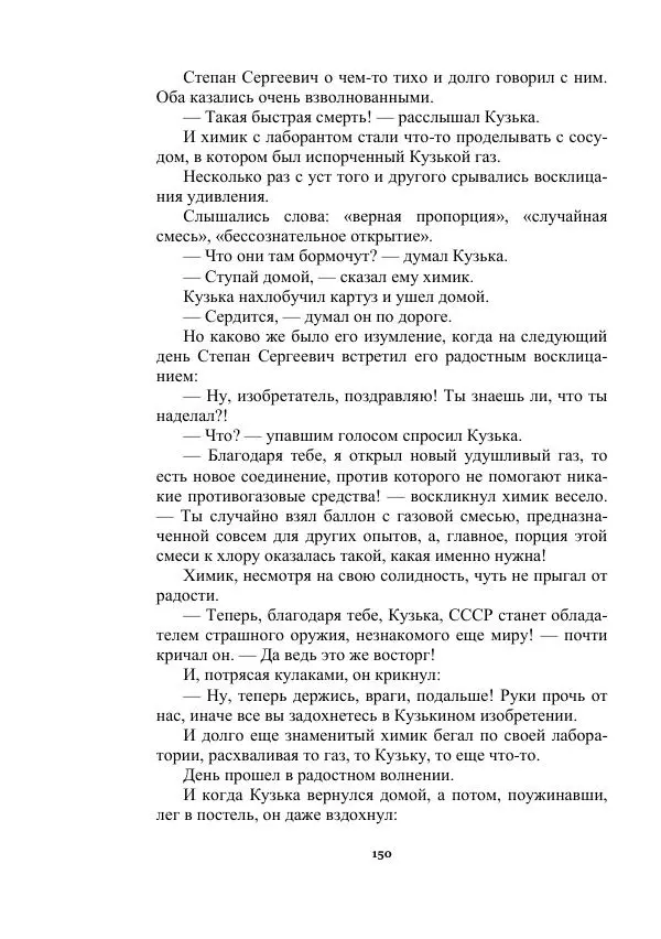 Яков Перельман - Силуэты грядущего - Страница № 150