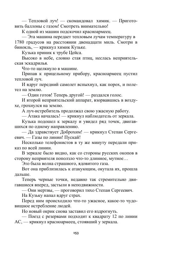 Яков Перельман - Силуэты грядущего - Страница № 153