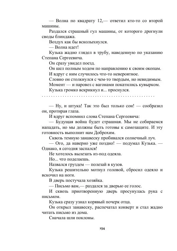 Яков Перельман - Силуэты грядущего - Страница № 154