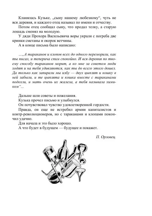 Яков Перельман - Силуэты грядущего - Страница № 155