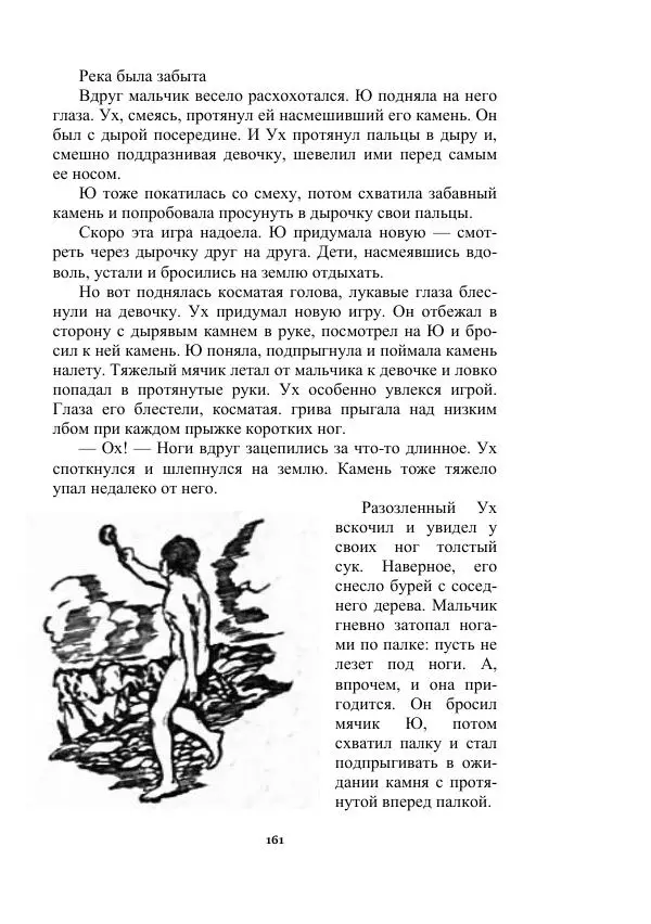 Яков Перельман - Силуэты грядущего - Страница № 161