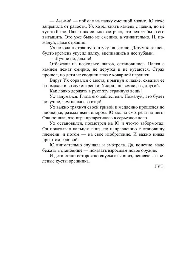 Яков Перельман - Силуэты грядущего - Страница № 162