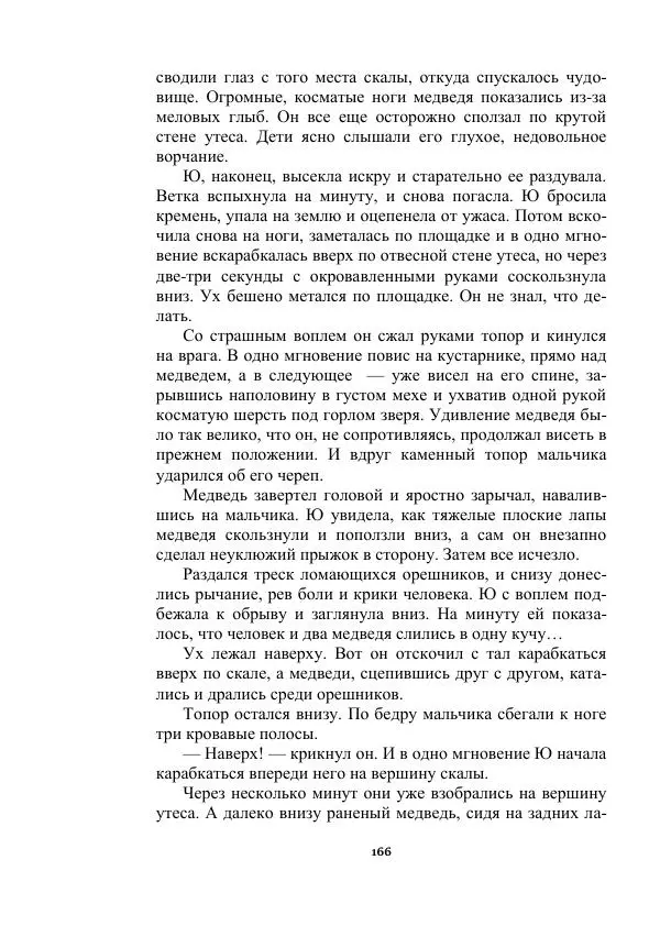 Яков Перельман - Силуэты грядущего - Страница № 166