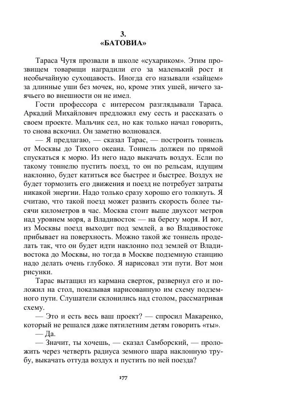 Яков Перельман - Силуэты грядущего - Страница № 177