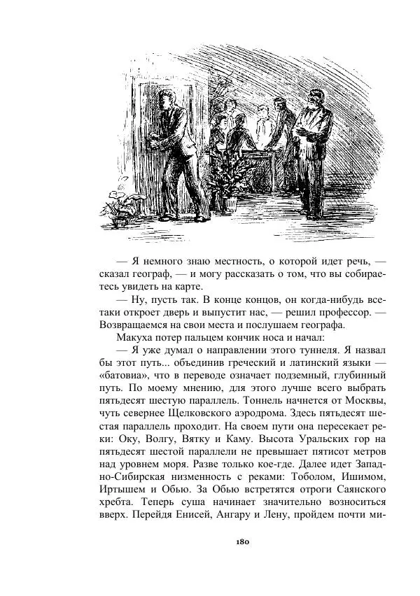 Яков Перельман - Силуэты грядущего - Страница № 180