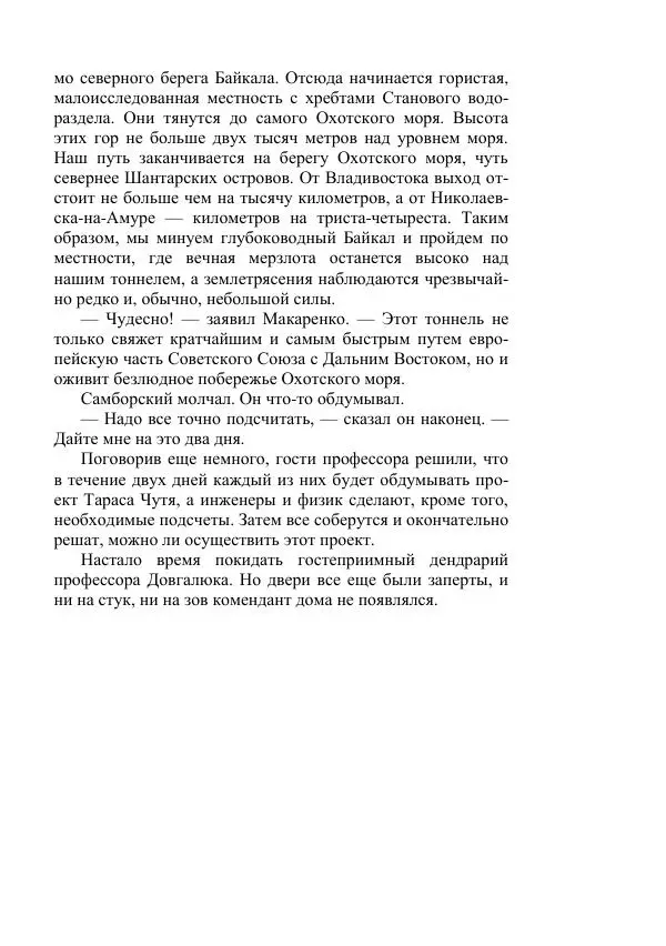 Яков Перельман - Силуэты грядущего - Страница № 181