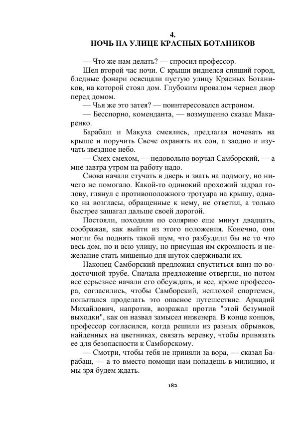 Яков Перельман - Силуэты грядущего - Страница № 182