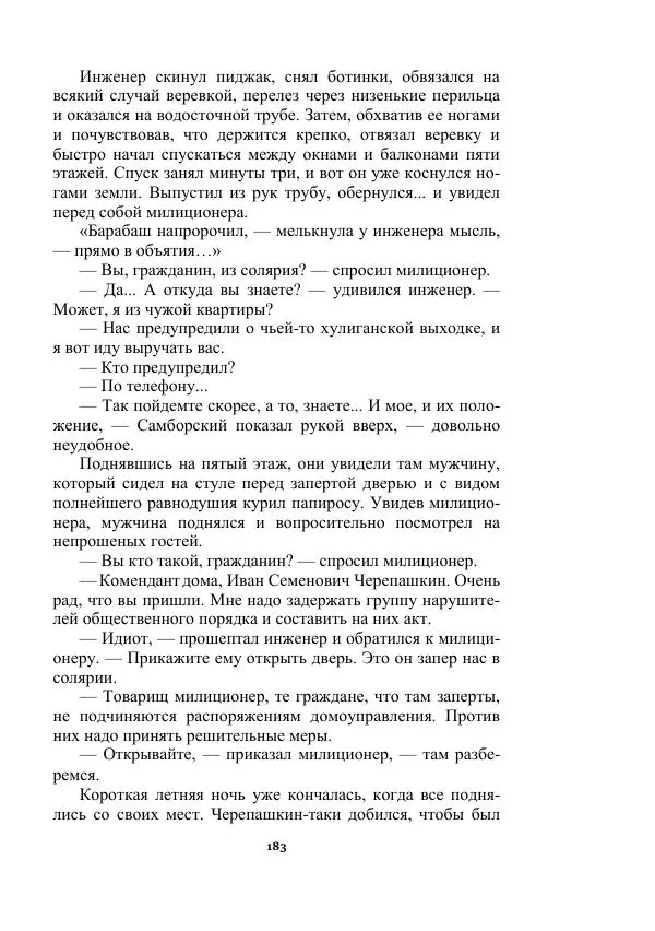 Яков Перельман - Силуэты грядущего - Страница № 183