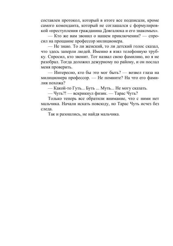 Яков Перельман - Силуэты грядущего - Страница № 184