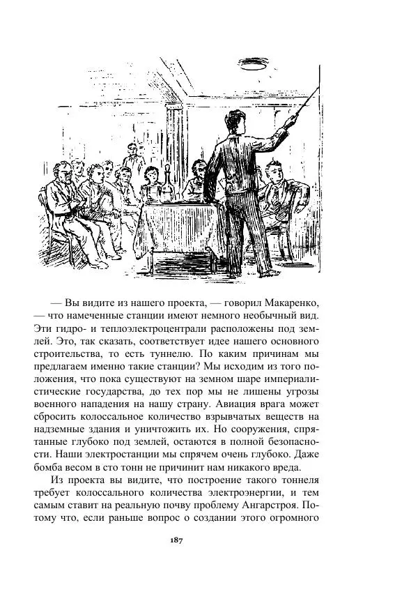 Яков Перельман - Силуэты грядущего - Страница № 187