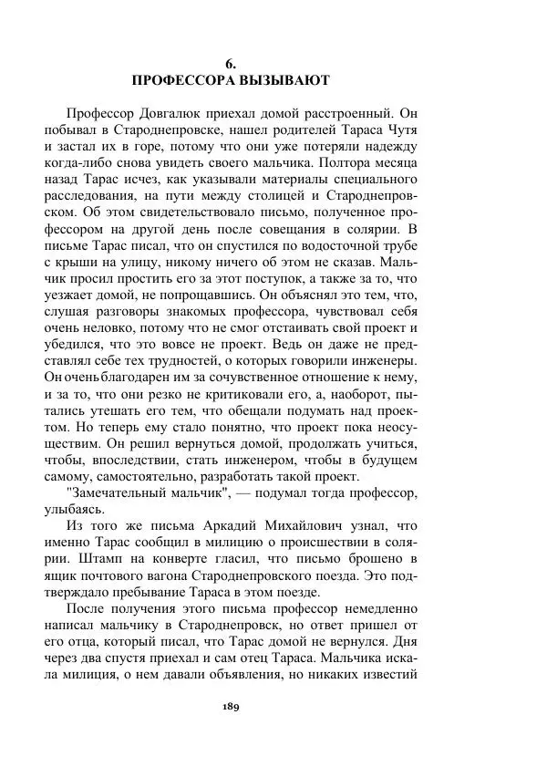 Яков Перельман - Силуэты грядущего - Страница № 189