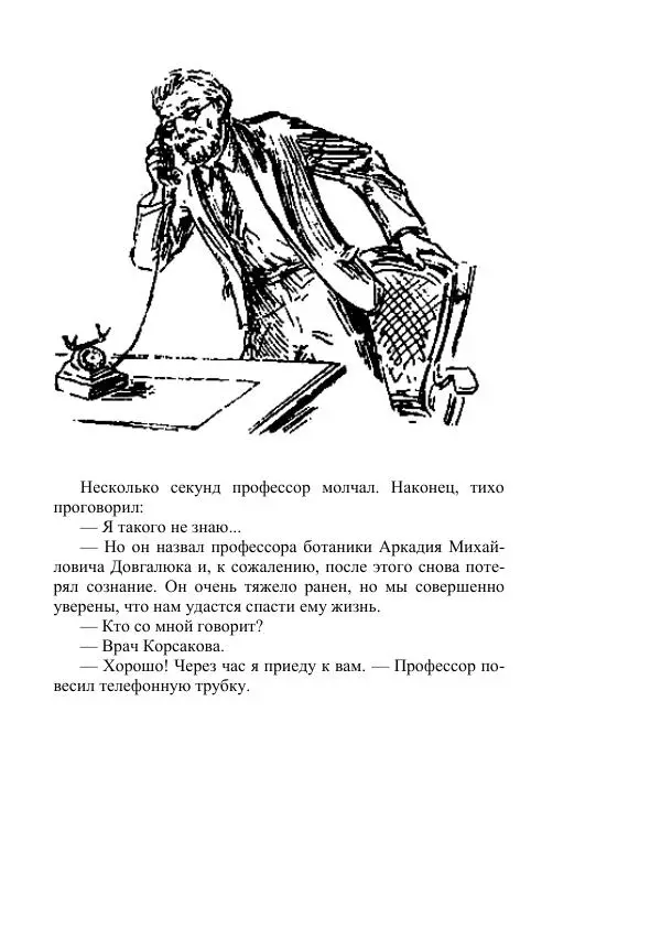 Яков Перельман - Силуэты грядущего - Страница № 191