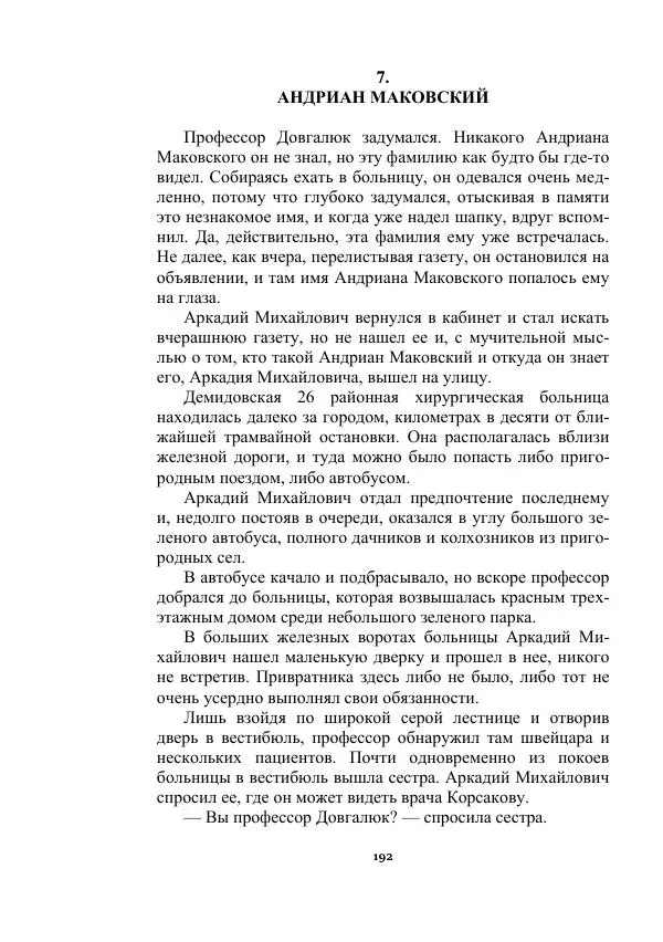 Яков Перельман - Силуэты грядущего - Страница № 192