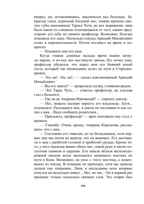 Яков Перельман - Силуэты грядущего - Страница № 194