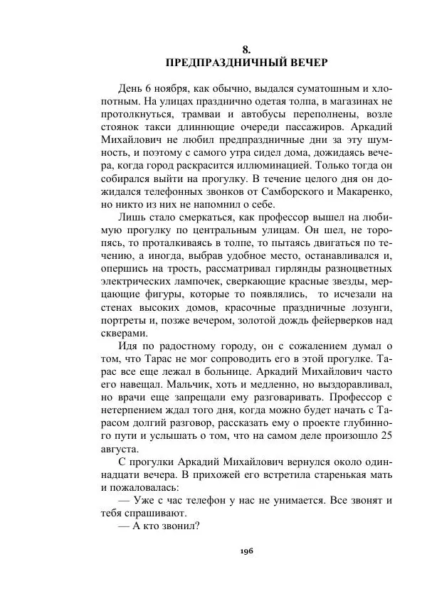 Яков Перельман - Силуэты грядущего - Страница № 196