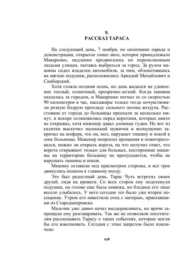 Яков Перельман - Силуэты грядущего - Страница № 198