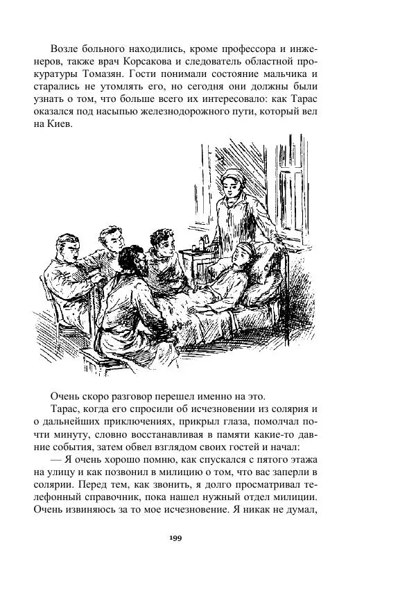 Яков Перельман - Силуэты грядущего - Страница № 199
