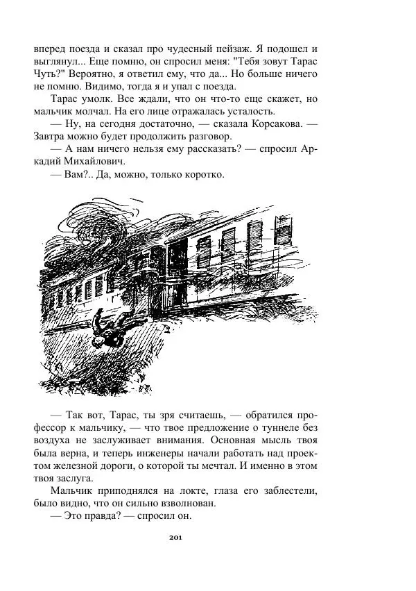 Яков Перельман - Силуэты грядущего - Страница № 201