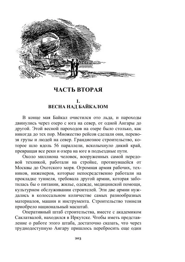 Яков Перельман - Силуэты грядущего - Страница № 203