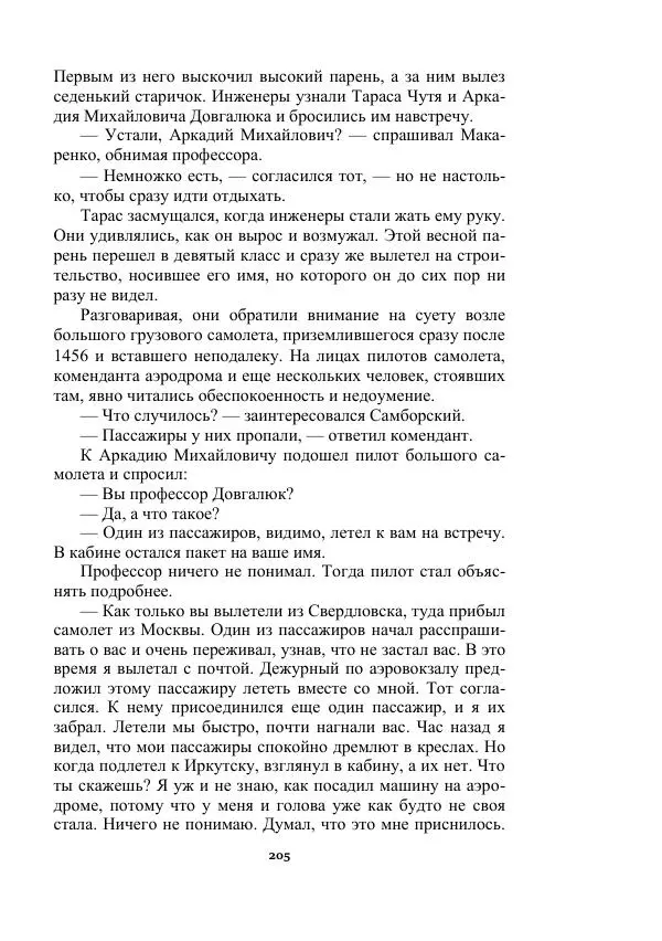 Яков Перельман - Силуэты грядущего - Страница № 205