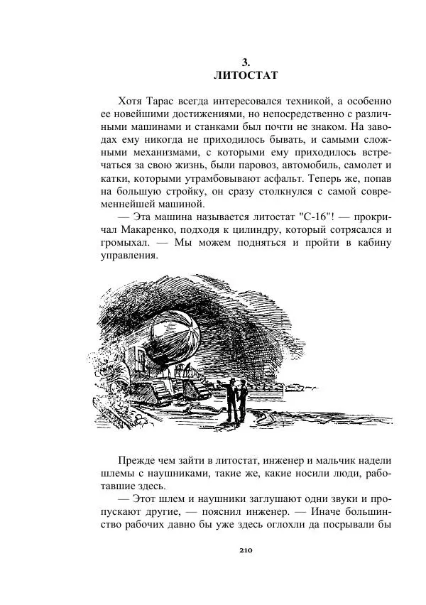Яков Перельман - Силуэты грядущего - Страница № 210