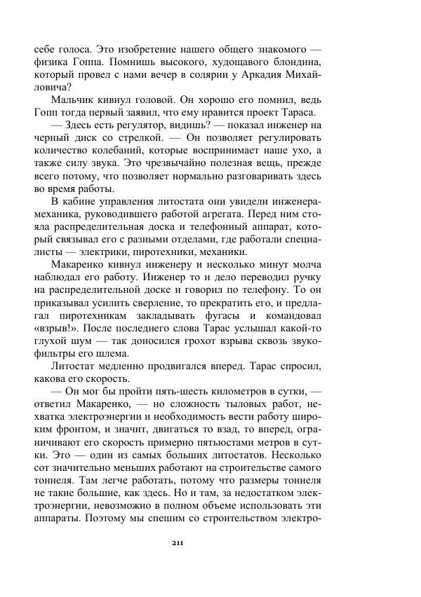 Яков Перельман - Силуэты грядущего - Страница № 211