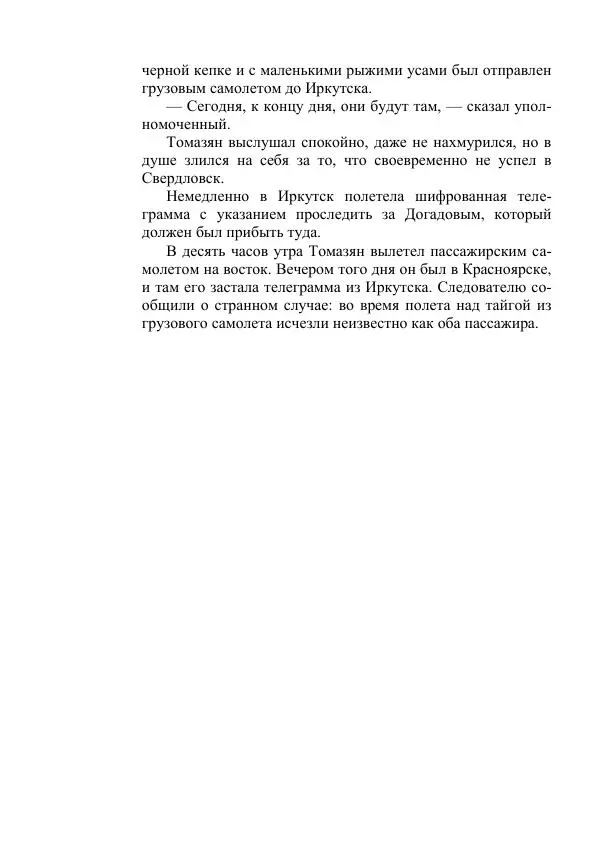Яков Перельман - Силуэты грядущего - Страница № 214