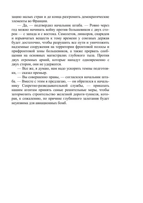 Яков Перельман - Силуэты грядущего - Страница № 223