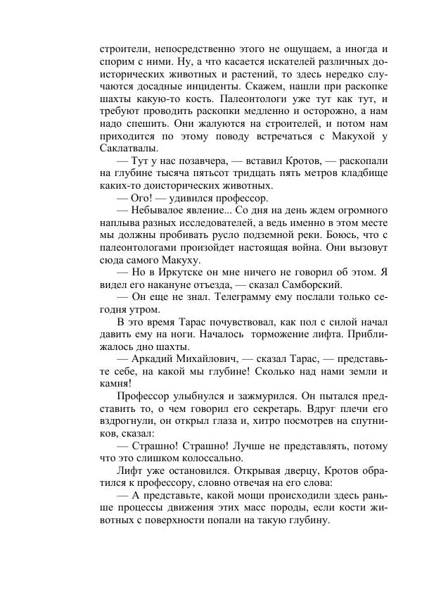 Яков Перельман - Силуэты грядущего - Страница № 226