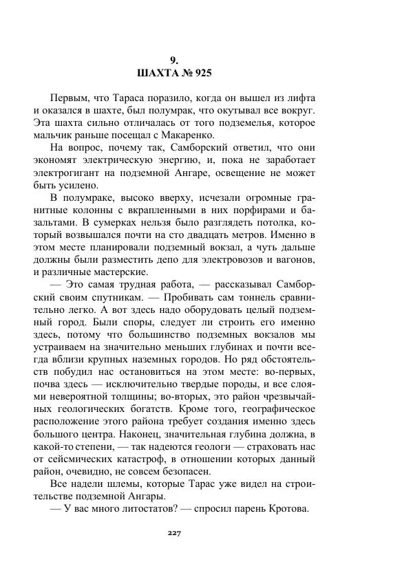 Яков Перельман - Силуэты грядущего - Страница № 227