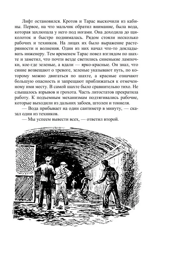 Яков Перельман - Силуэты грядущего - Страница № 231